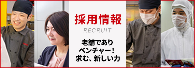 採用情報はこちら