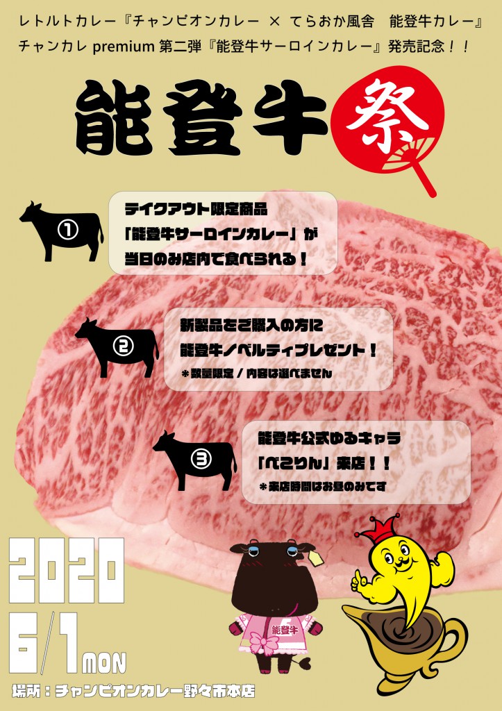 能登牛祭　イベントポスター