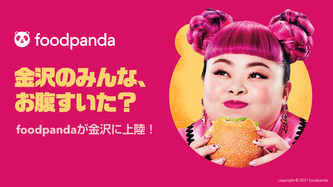 foodpanda 金沢ローンチ画像