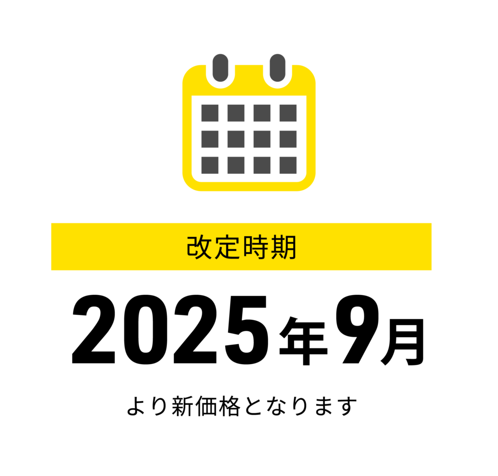 改定時期