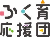 ふく育