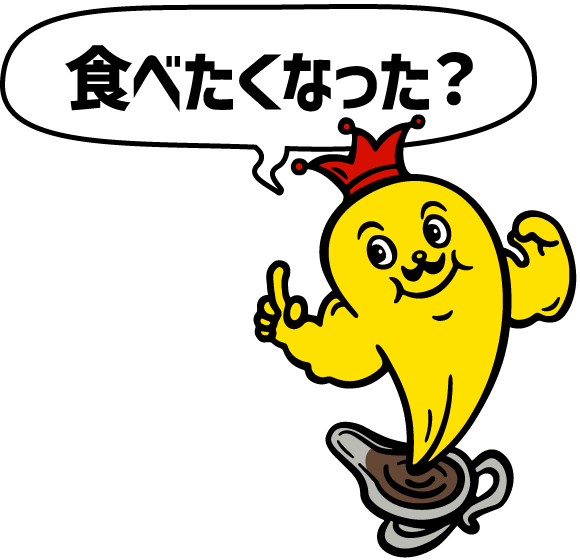 食べたくなった？